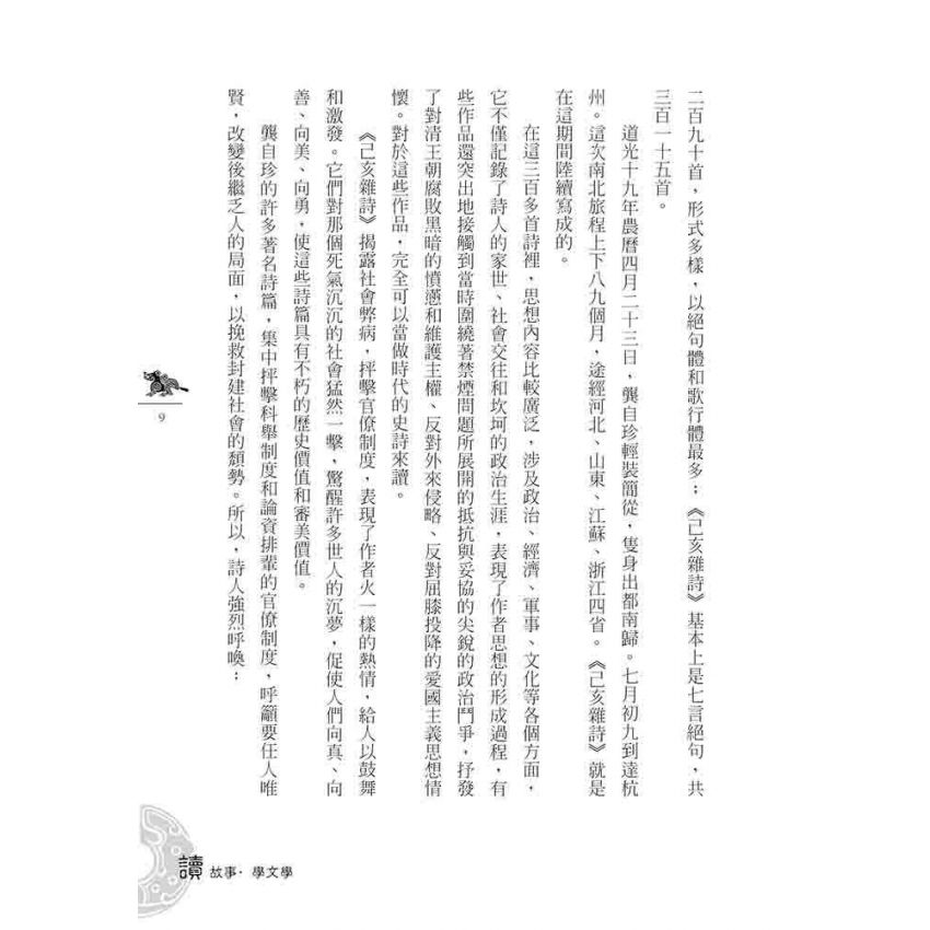 中國近代文學故事(上)