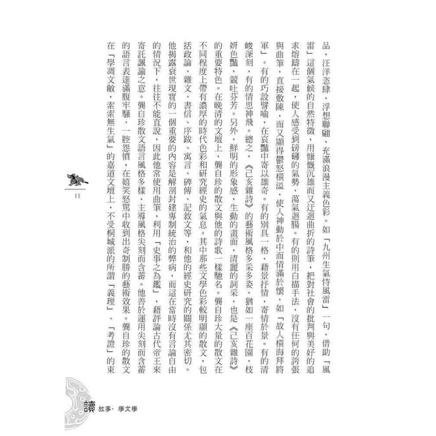 中國近代文學故事(上)