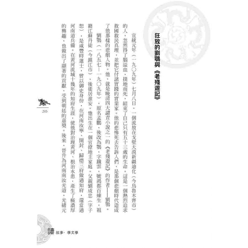 中國近代文學故事(下)