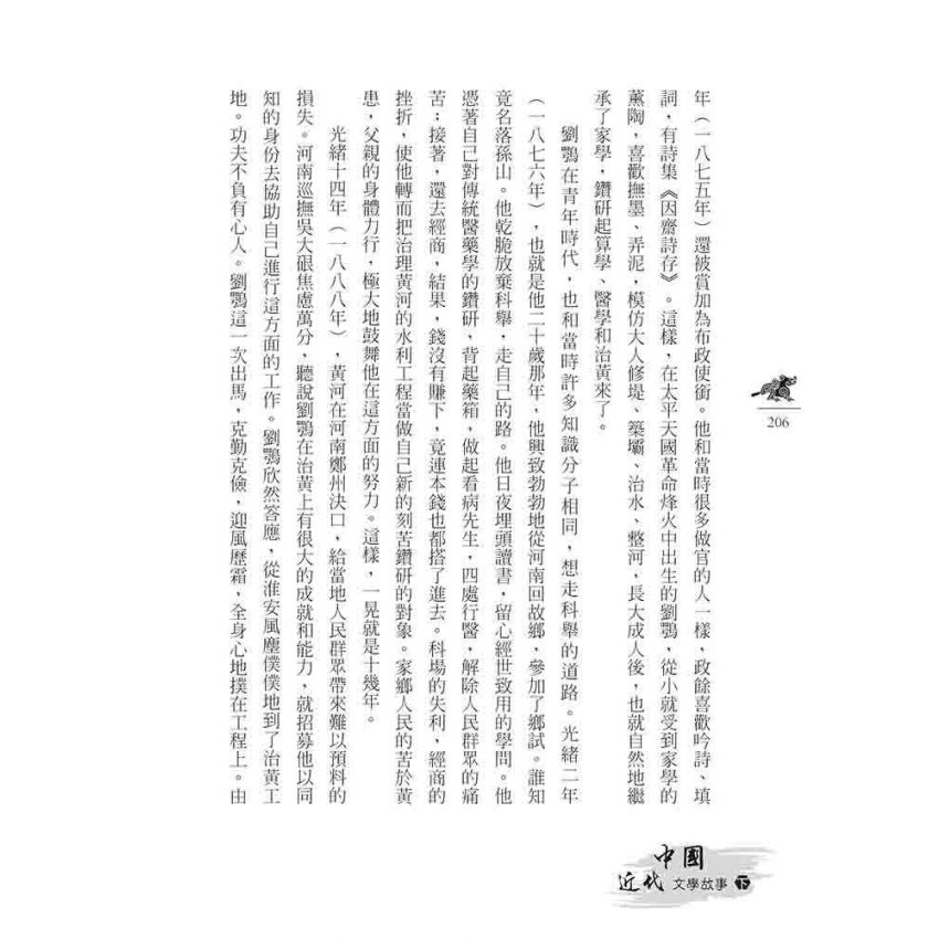 中國近代文學故事(下)
