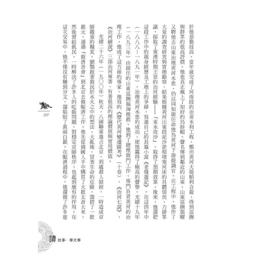 中國近代文學故事(下)