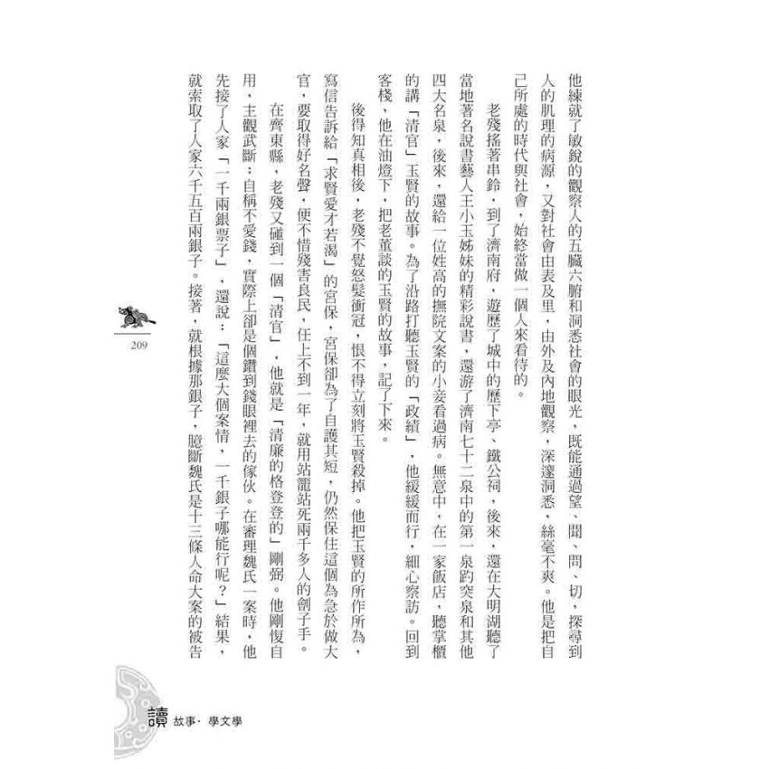 中國近代文學故事(下)