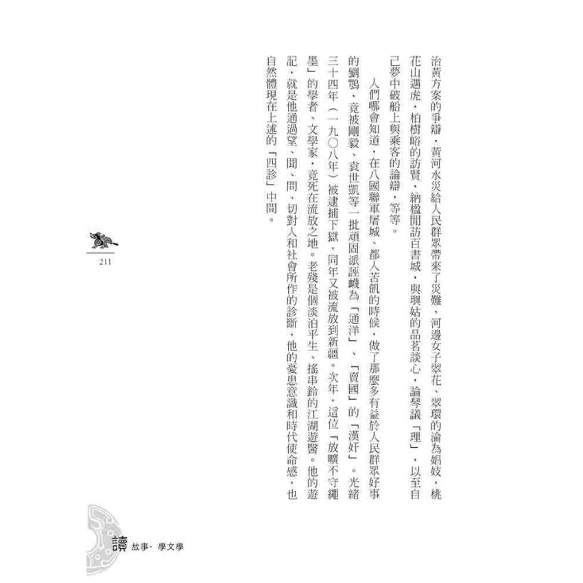 中國近代文學故事(下)