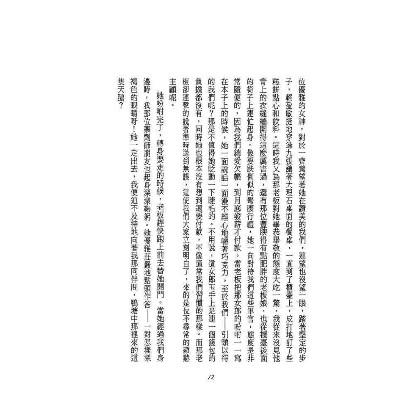 同情的罪(新版)