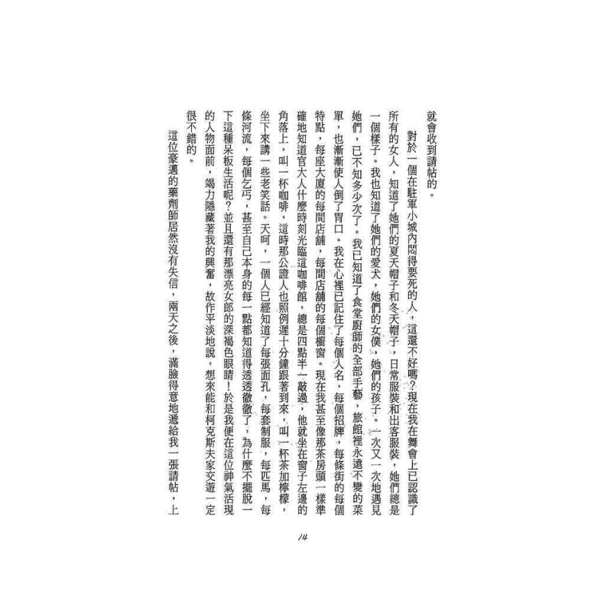 同情的罪(新版)