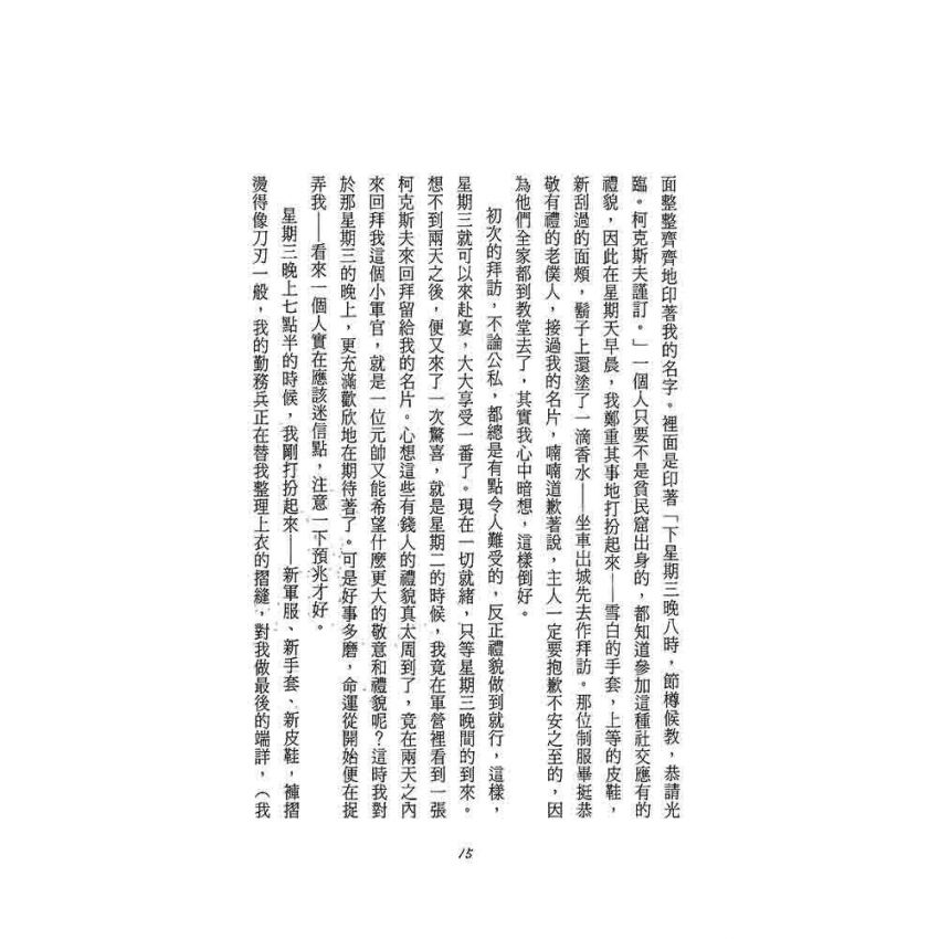 同情的罪(新版)