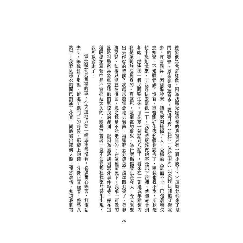 同情的罪(新版)