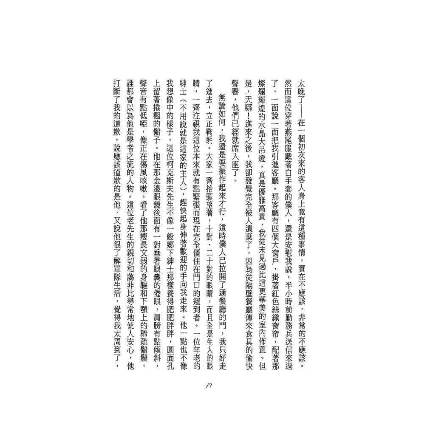 同情的罪(新版)