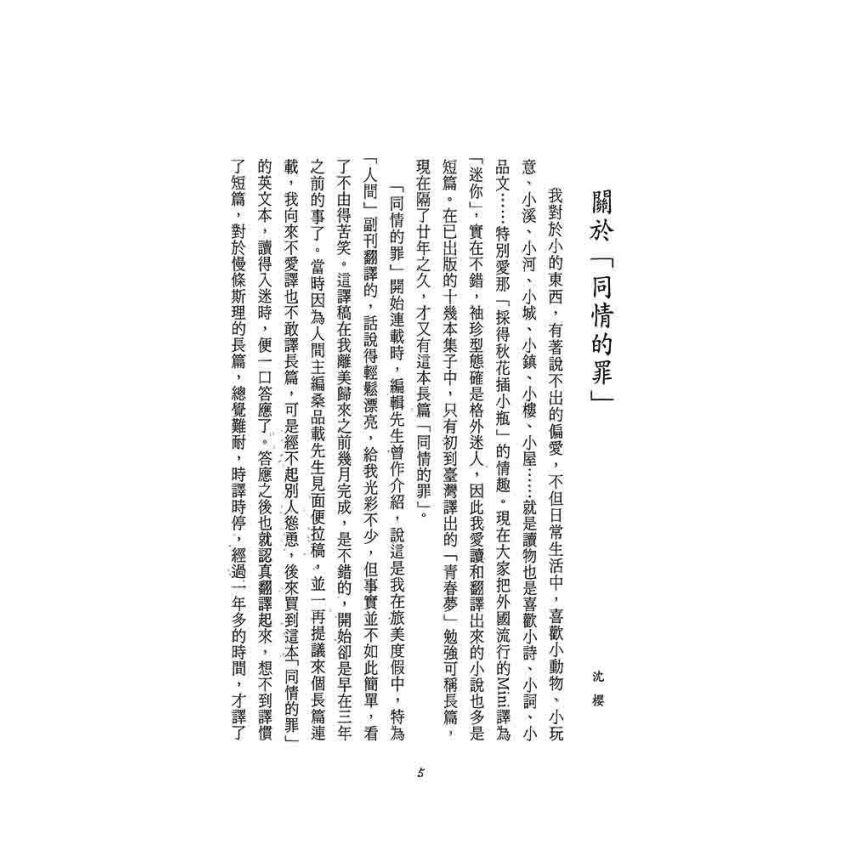 同情的罪(新版)