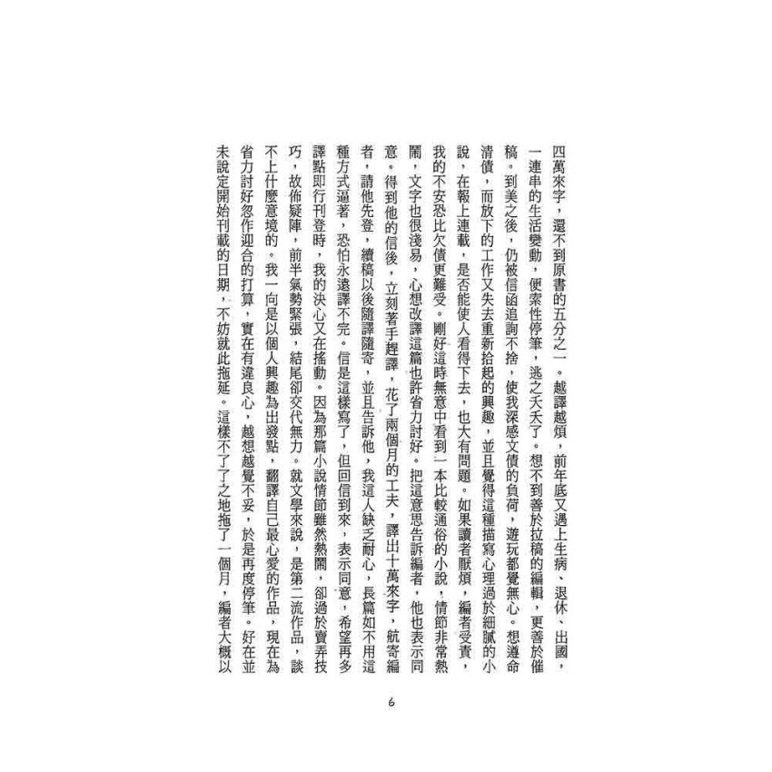 同情的罪(新版)