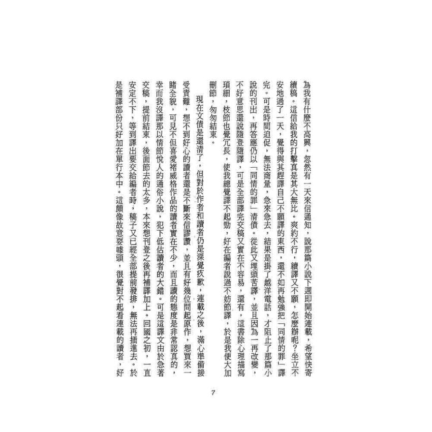 同情的罪(新版)