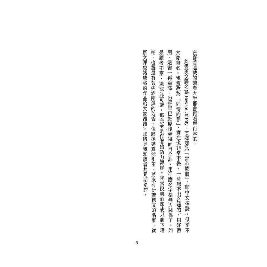 同情的罪(新版)