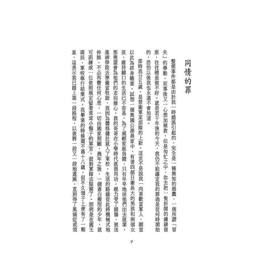 同情的罪(新版)