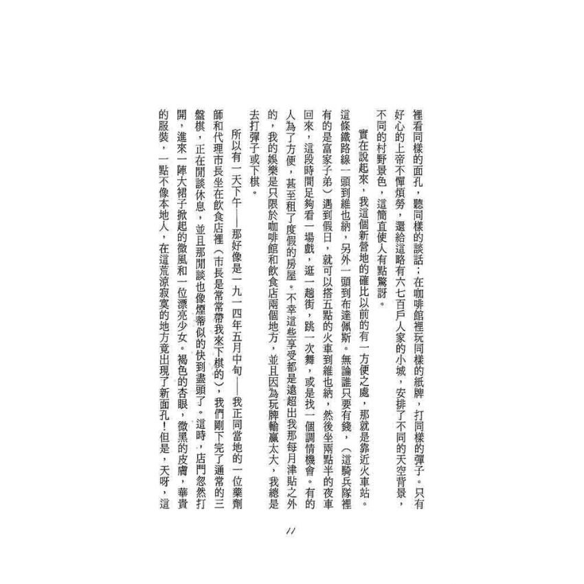 同情的罪(新版)