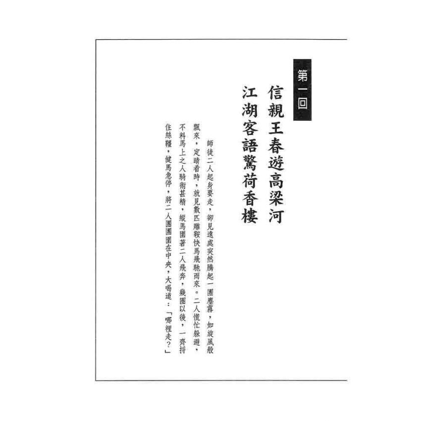 崇禎皇帝(一)乾綱初振