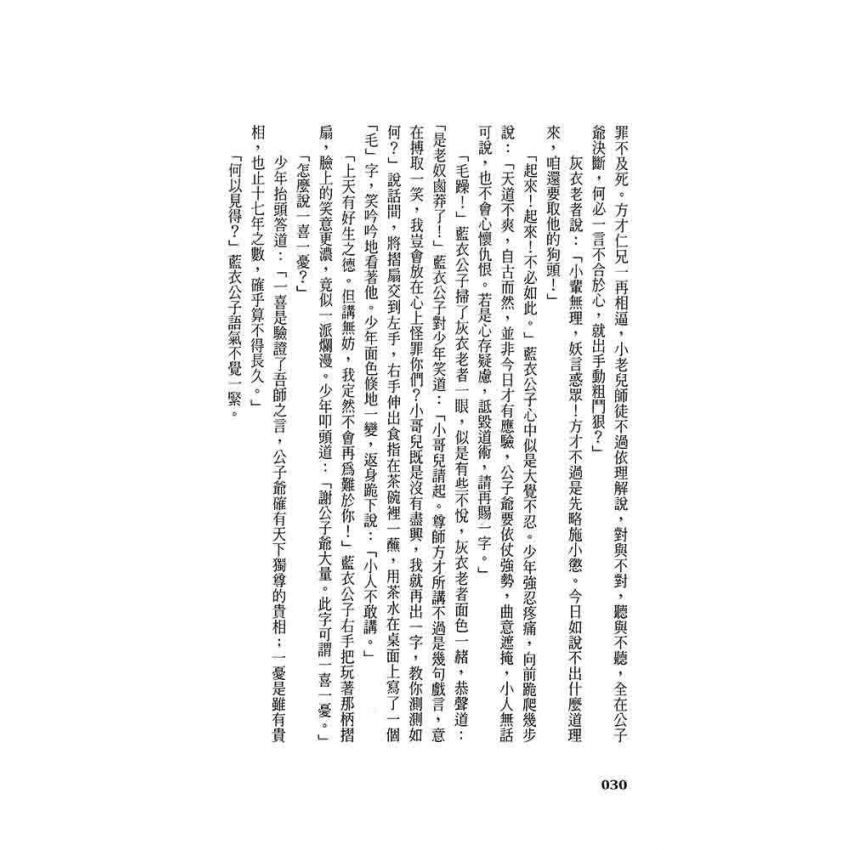 崇禎皇帝(一)乾綱初振