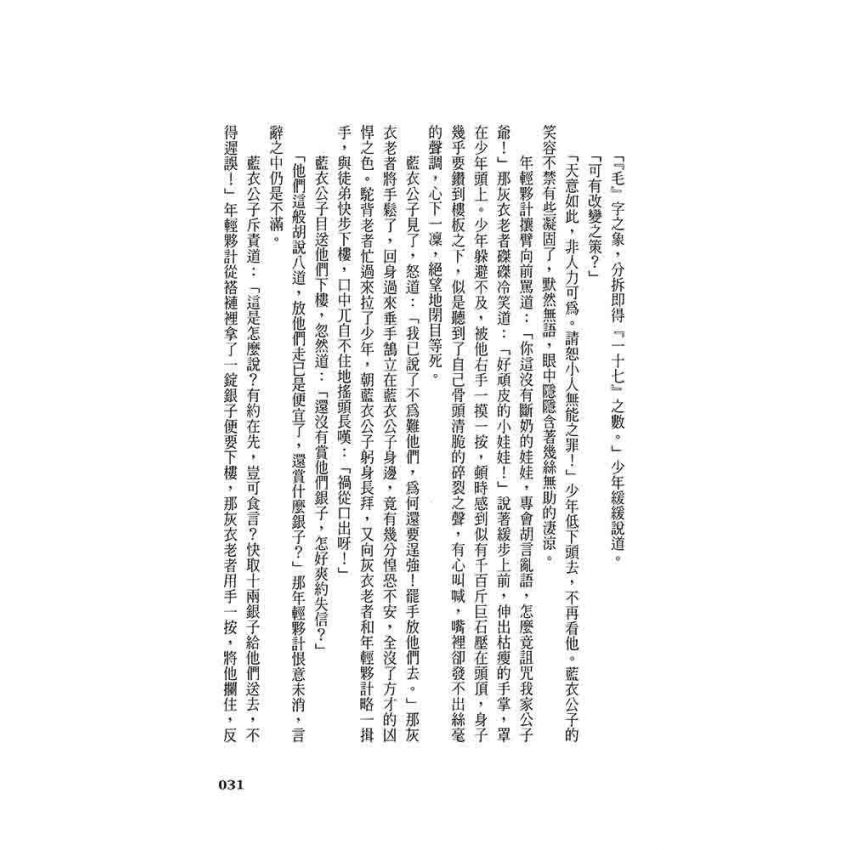 崇禎皇帝(一)乾綱初振