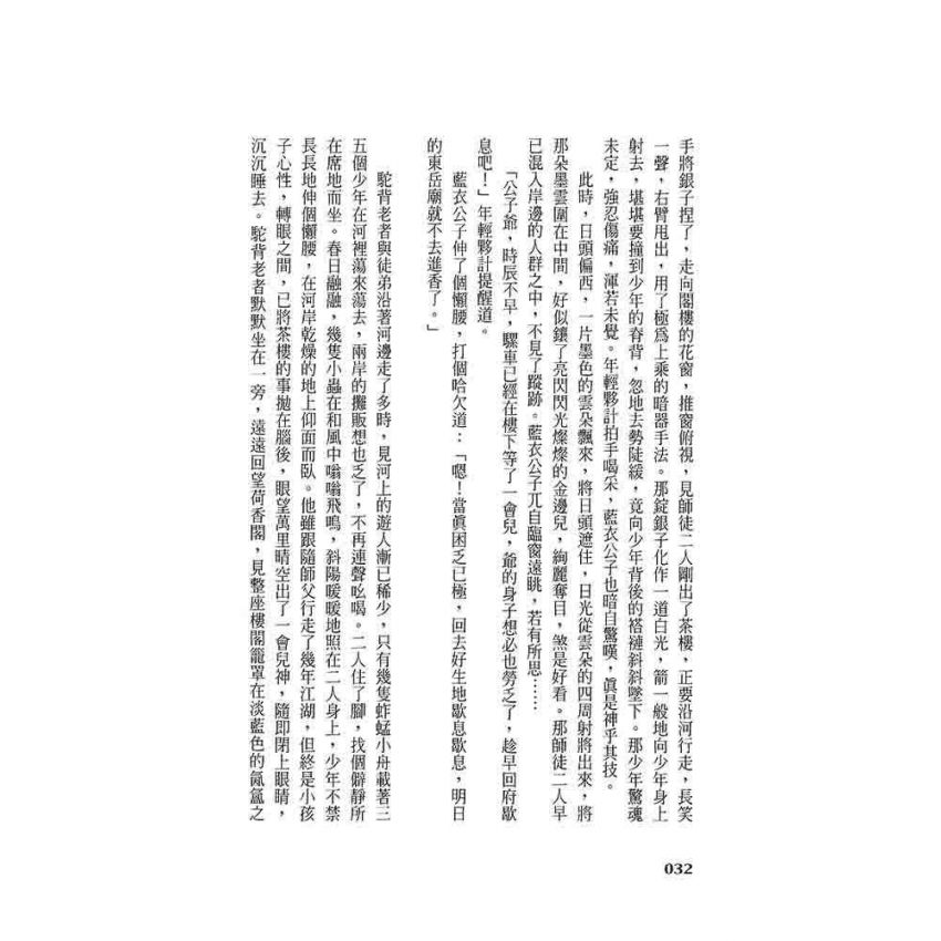 崇禎皇帝(一)乾綱初振