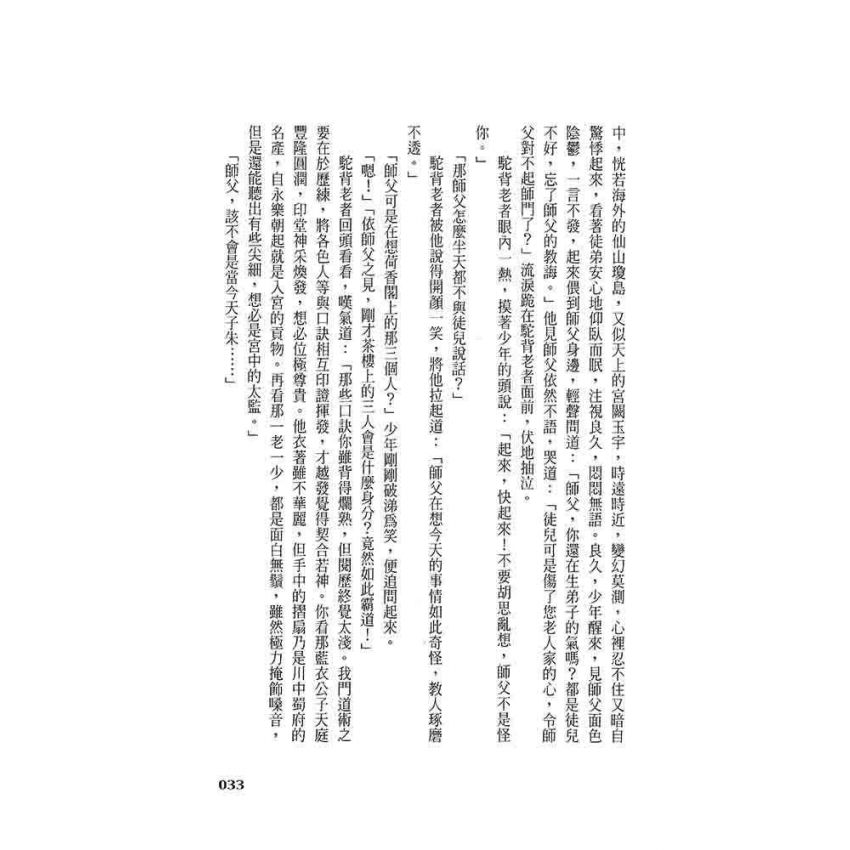 崇禎皇帝(一)乾綱初振