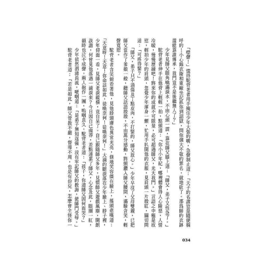 崇禎皇帝(一)乾綱初振