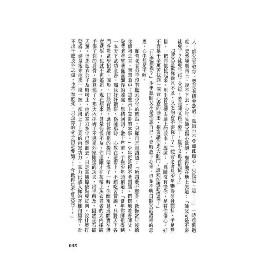 崇禎皇帝(一)乾綱初振