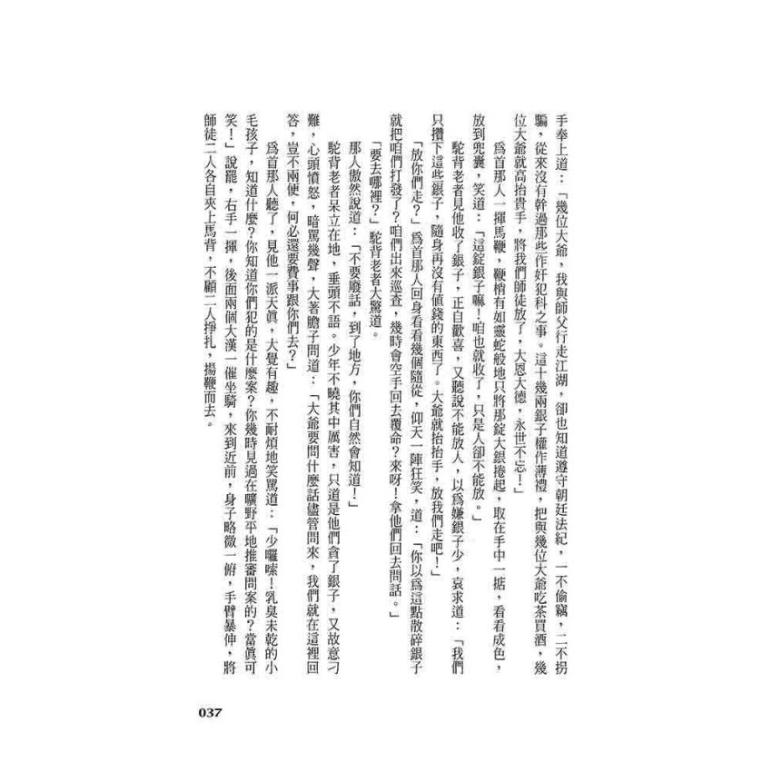 崇禎皇帝(一)乾綱初振