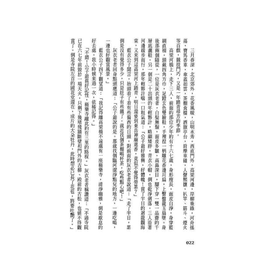 崇禎皇帝(一)乾綱初振