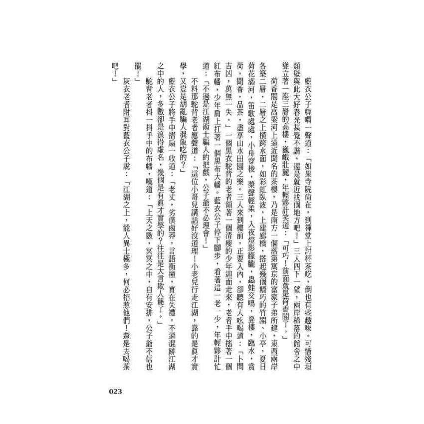 崇禎皇帝(一)乾綱初振