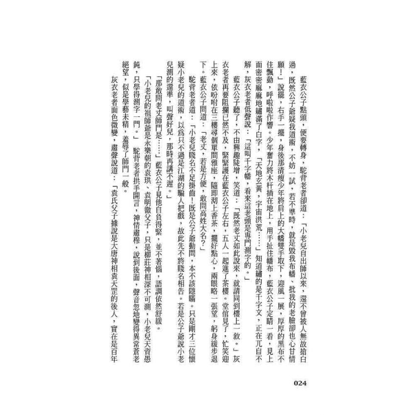 崇禎皇帝(一)乾綱初振