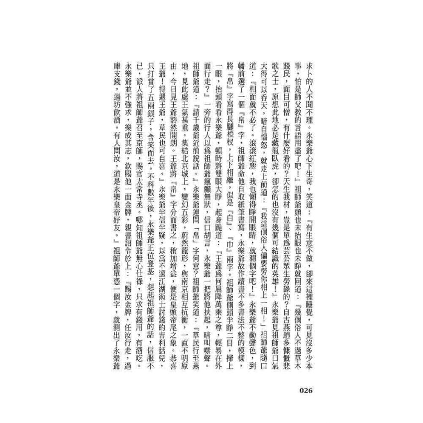 崇禎皇帝(一)乾綱初振