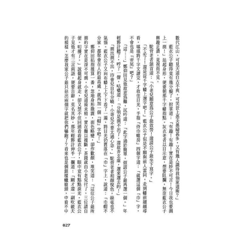 崇禎皇帝(一)乾綱初振