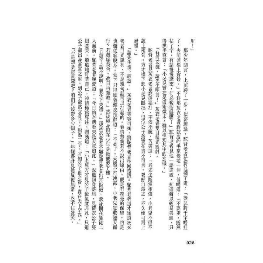 崇禎皇帝(一)乾綱初振