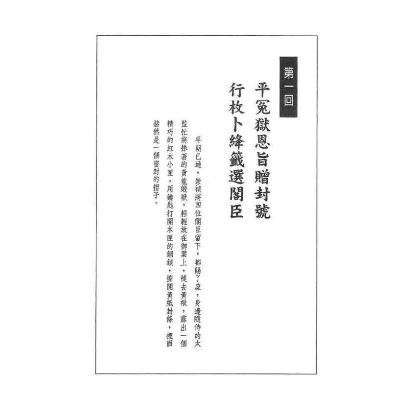 崇禎皇帝(二)燕山雲冷