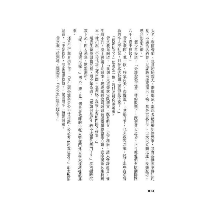 崇禎皇帝(二)燕山雲冷