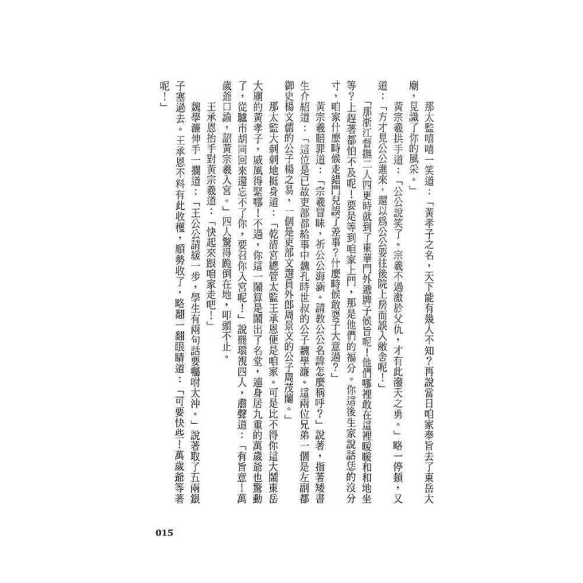 崇禎皇帝(二)燕山雲冷