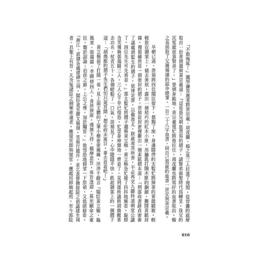 崇禎皇帝(二)燕山雲冷