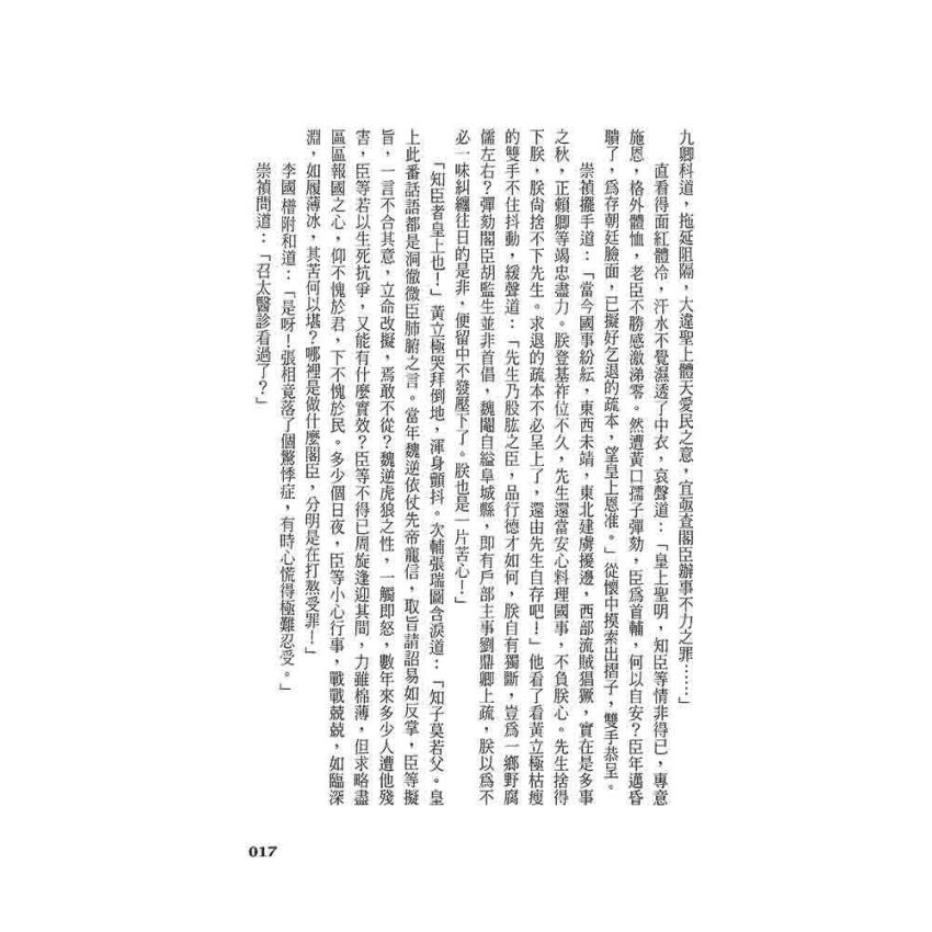 崇禎皇帝(二)燕山雲冷