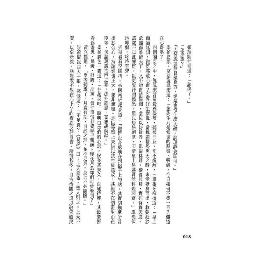 崇禎皇帝(二)燕山雲冷