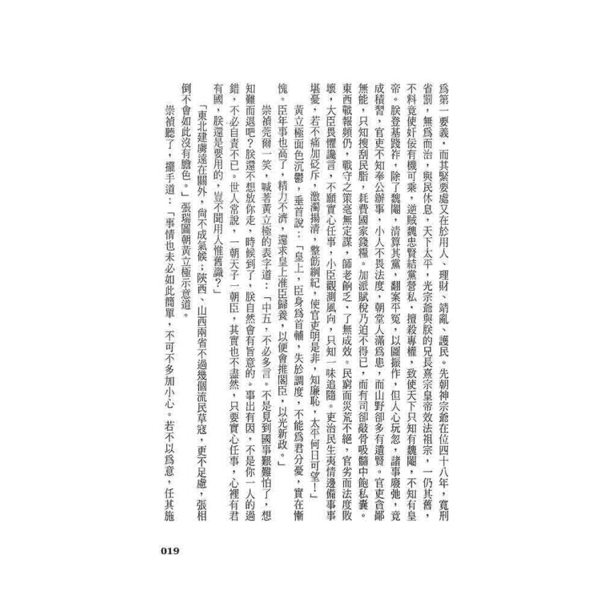 崇禎皇帝(二)燕山雲冷