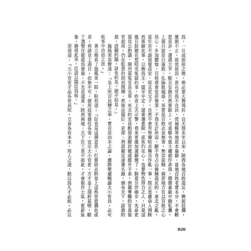 崇禎皇帝(二)燕山雲冷