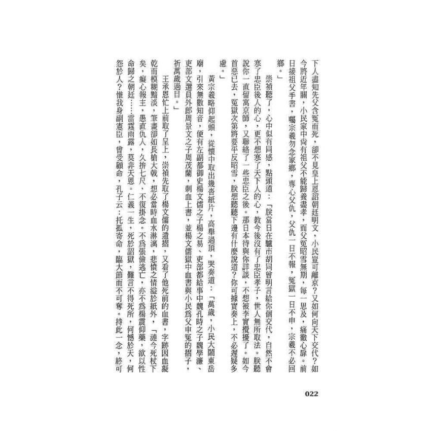 崇禎皇帝(二)燕山雲冷