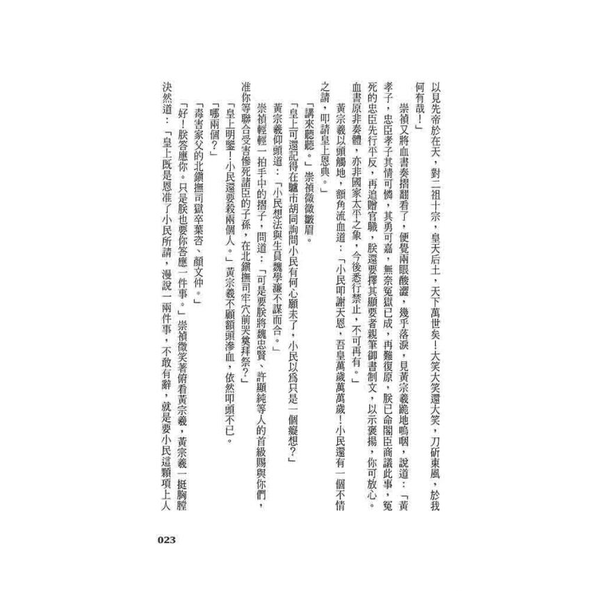 崇禎皇帝(二)燕山雲冷