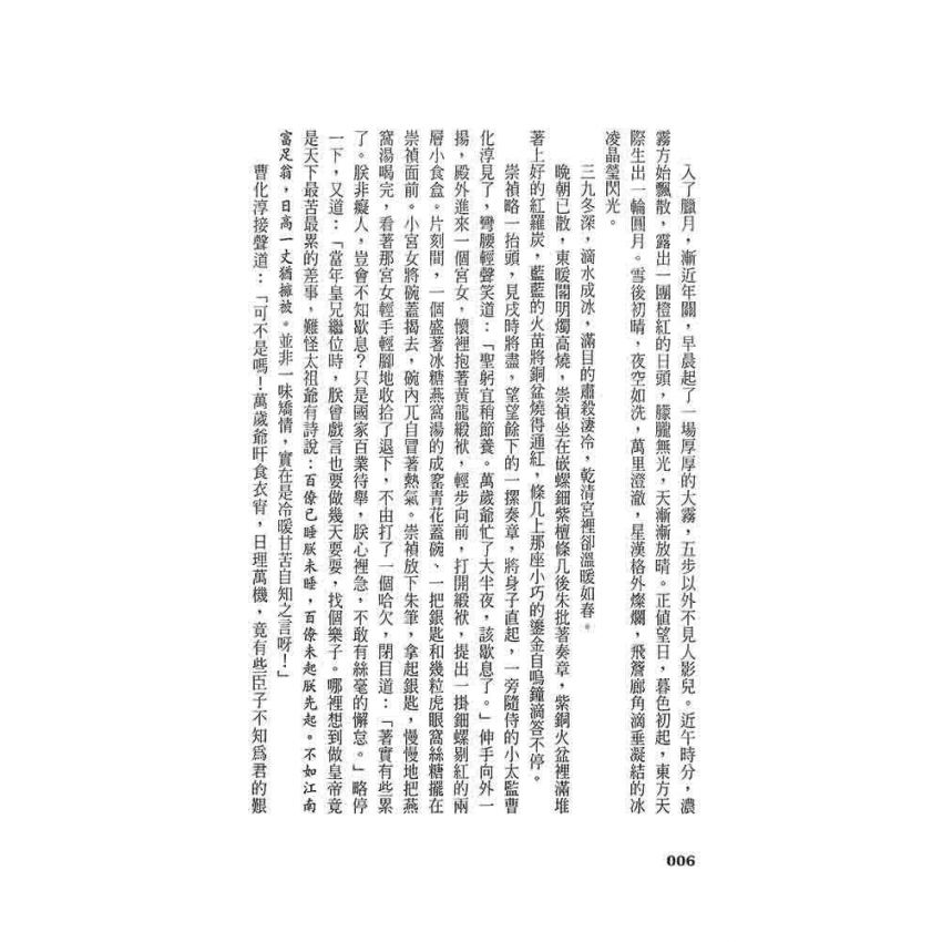 崇禎皇帝(二)燕山雲冷