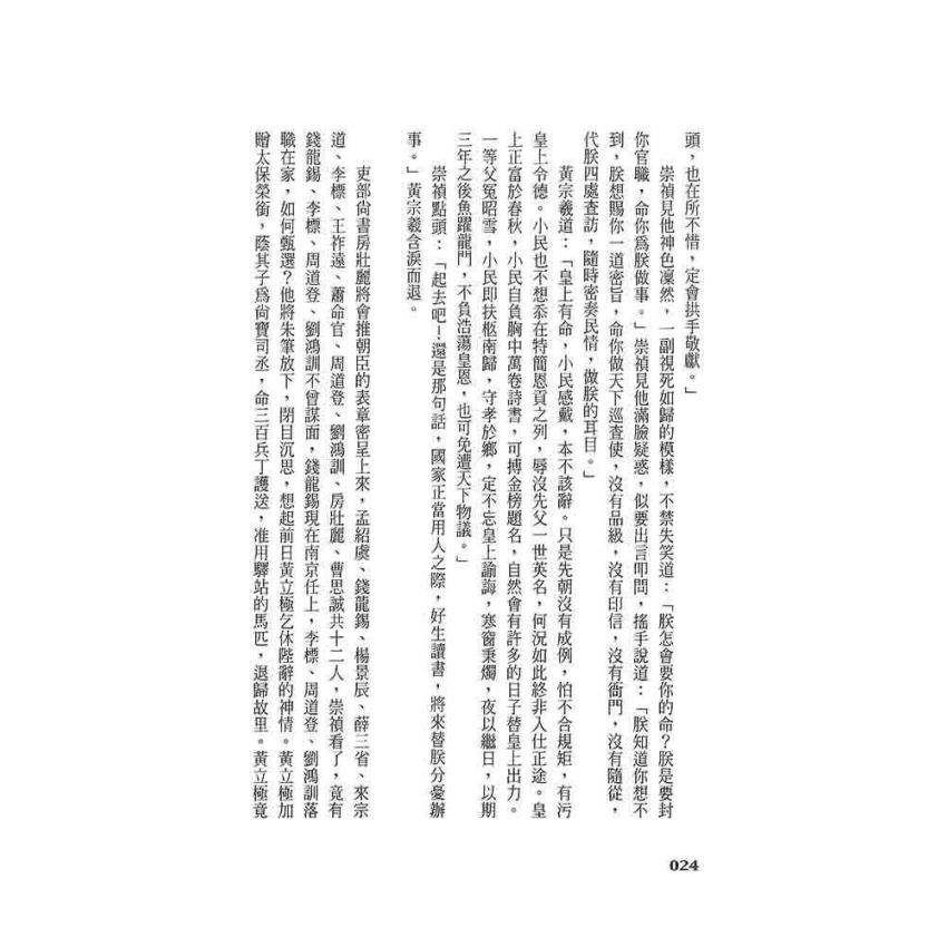 崇禎皇帝(二)燕山雲冷