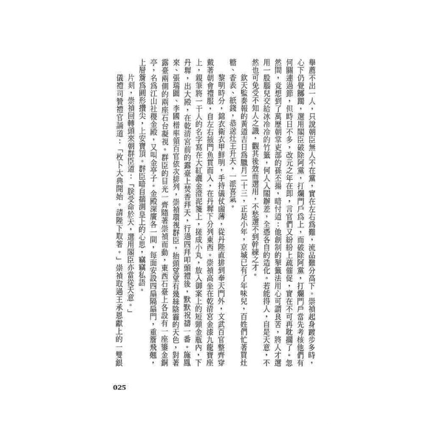 崇禎皇帝(二)燕山雲冷