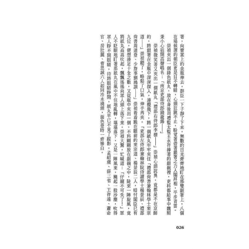 崇禎皇帝(二)燕山雲冷