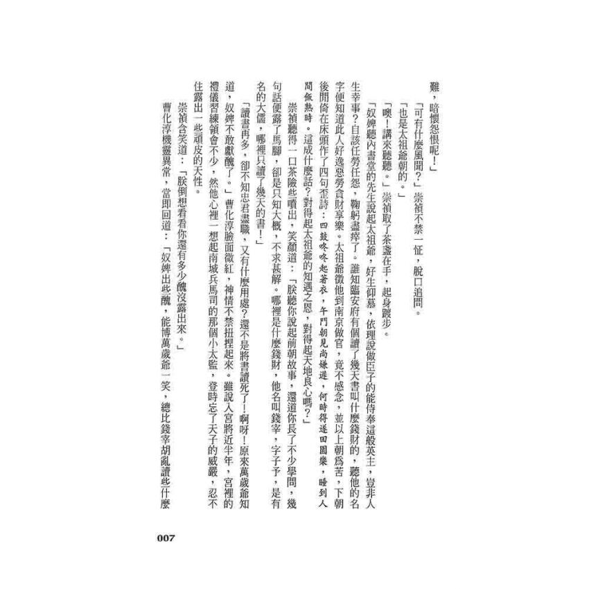 崇禎皇帝(二)燕山雲冷