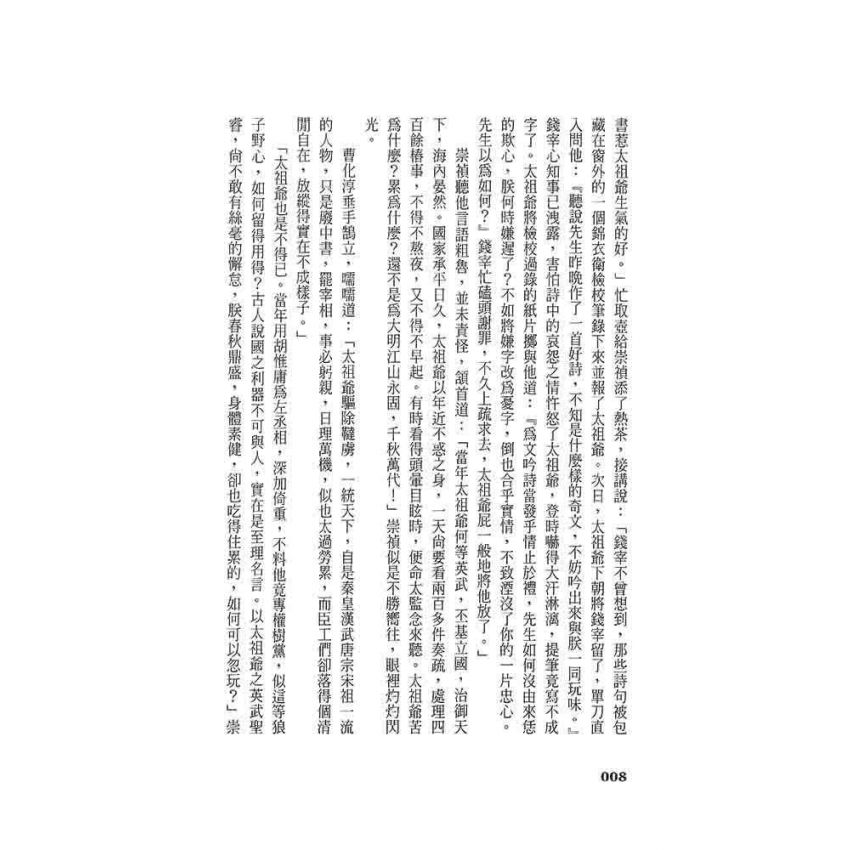 崇禎皇帝(二)燕山雲冷