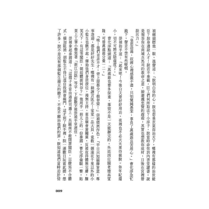 崇禎皇帝(二)燕山雲冷