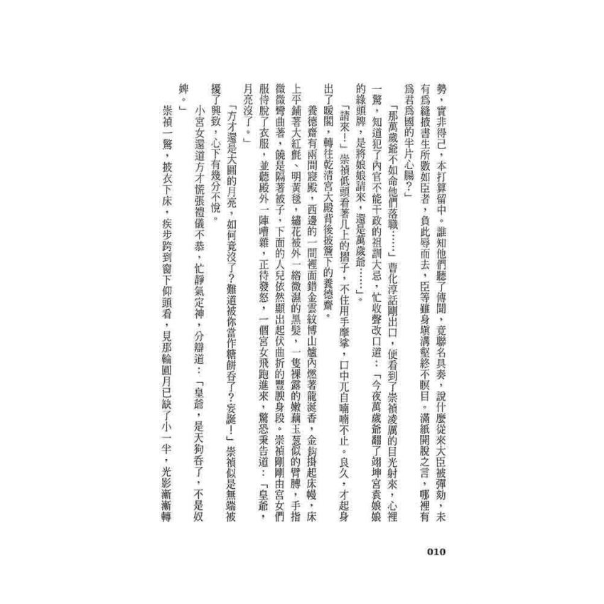 崇禎皇帝(二)燕山雲冷